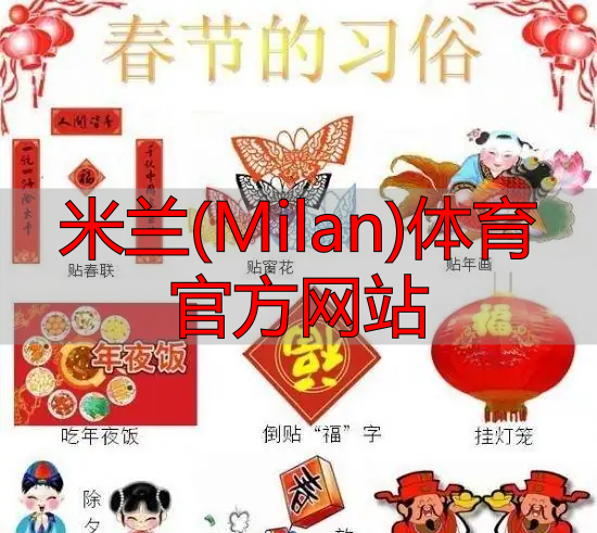 米兰(Milan)体育官方网站